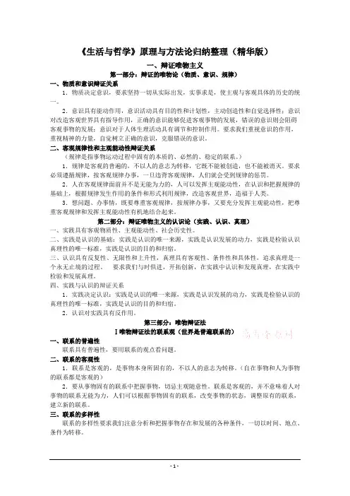 《哲学》原理与方法论归纳整理(精华版)