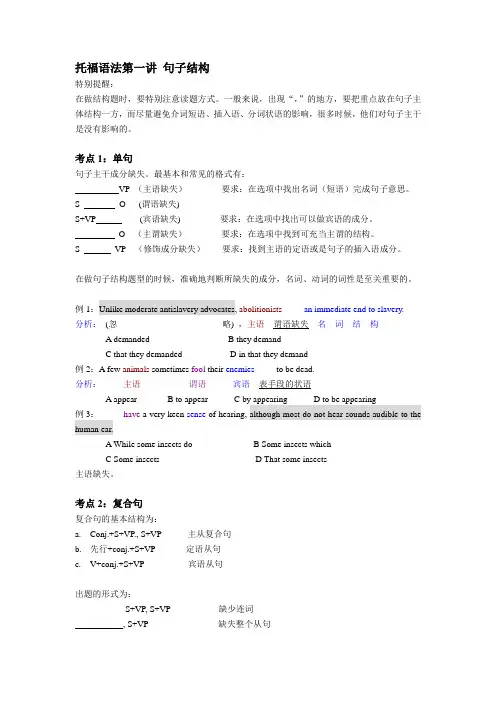 托福语法第一讲 句子结构