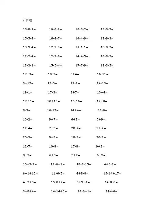 小学一年级数学上册计算题1