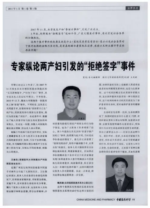 专家纵论两产妇引发的“拒绝签字”事件