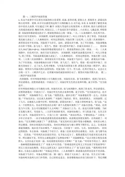 三顾茅庐阅读答案