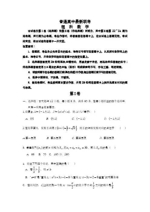 2020-2021学年高考总复习数学(理)5月模拟联考试题及答案解析