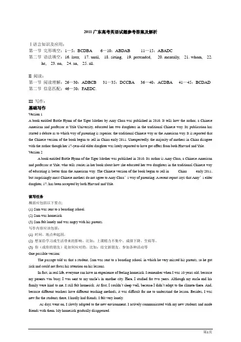 2011广东高考英语参考答案及解析