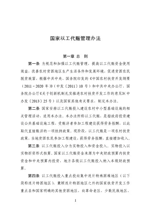 国家以工代赈管理办法