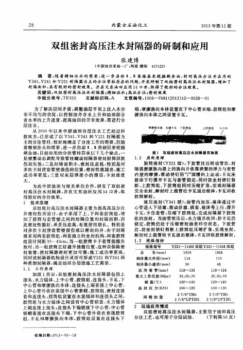 双组密封高压注水封隔器的研制和应用