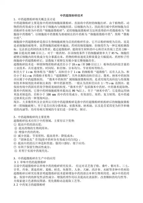 中药超微粉碎技术-中药超微粉碎设备