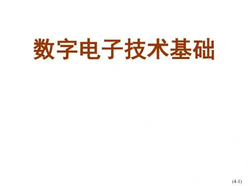 数字电子技术基础第4章数字电子技术基础课件
