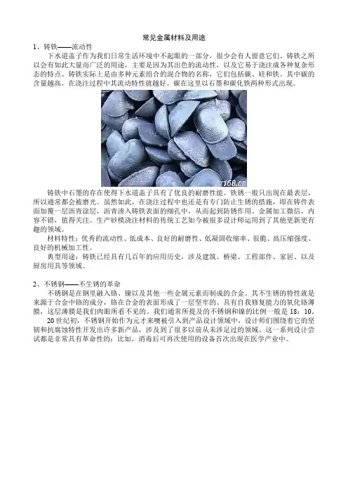 常见金属材料及用途