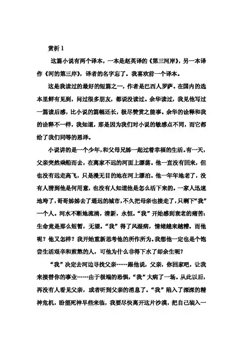 高中语文《外国小说》专题-《河的第三条岸》赏析