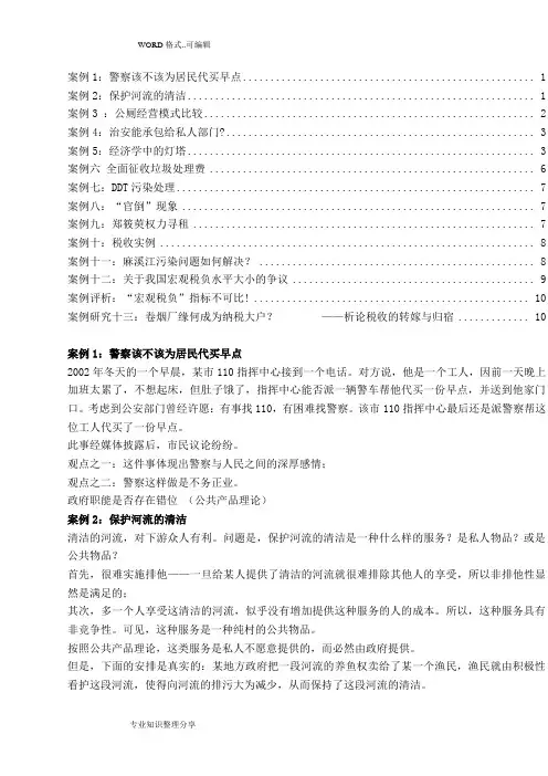 财政学案例题