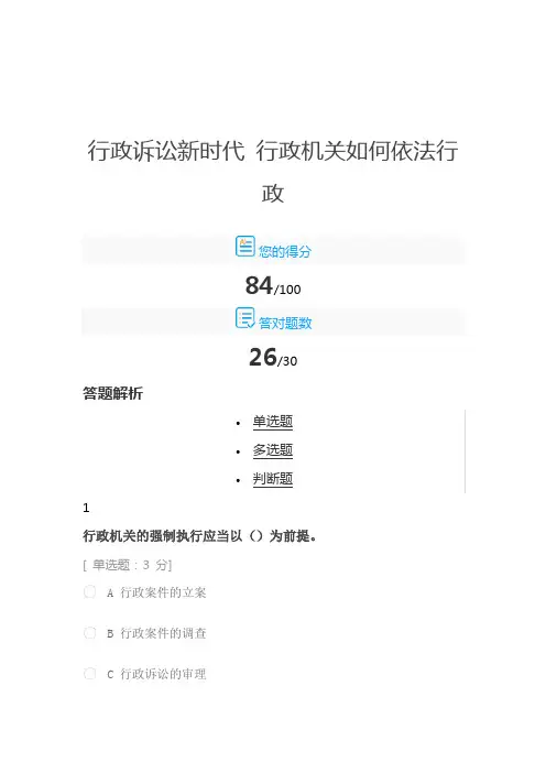 行政诉讼新时代 行政机关如何依法行政答案