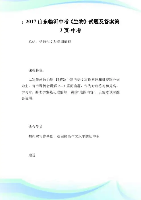 山东临沂中考《生物》试题及答案3-中考 (2).doc