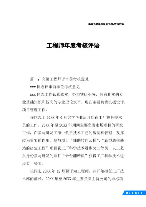 工程师年度考核评语