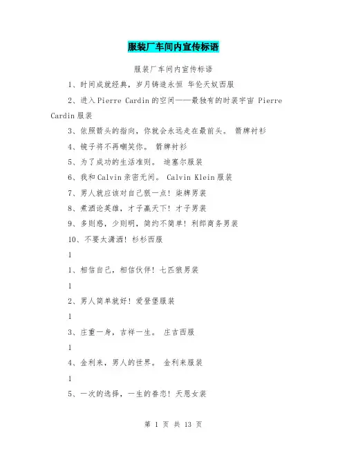 服装厂车间内宣传标语