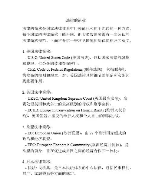 法律的简称