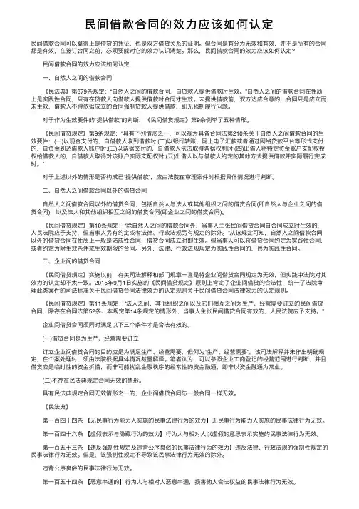 民间借款合同的效力应该如何认定