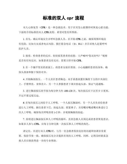 标准的双人cpr流程