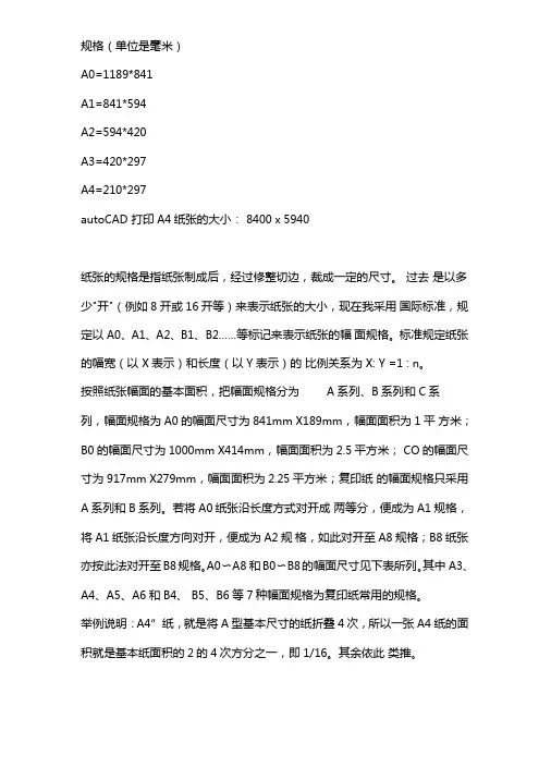 A0-A4纸张尺寸大小