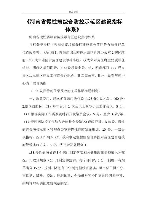 《河南省慢性病综合防控示范区建设指标体系》