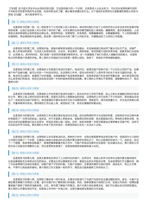 保险公司实习周报【13篇】