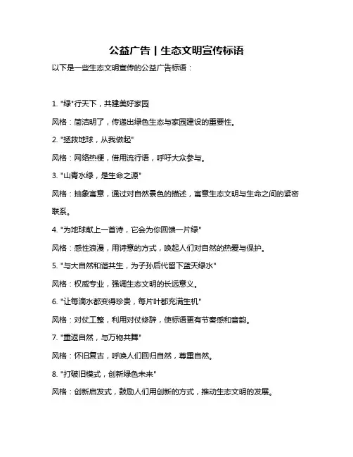 公益广告丨生态文明宣传标语