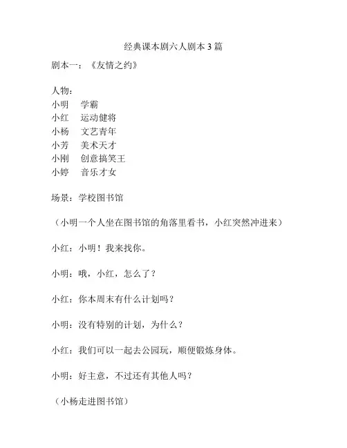 经典课本剧六人剧本3篇