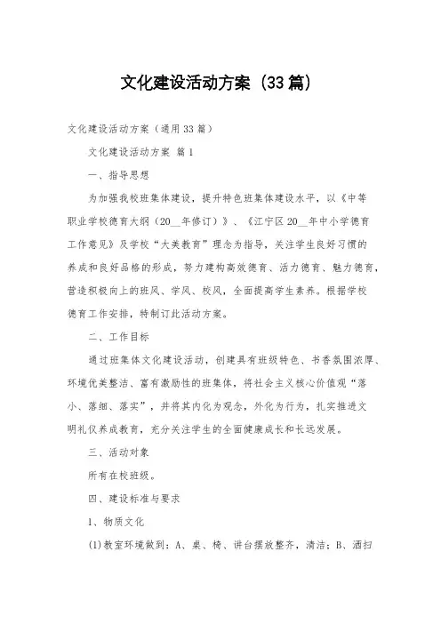文化建设活动方案(33篇)