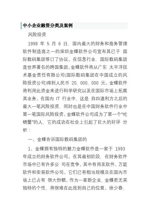 中小企业融资分类及案例