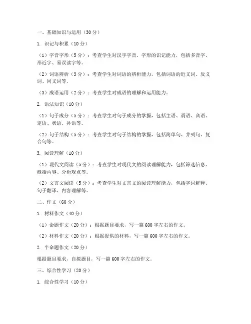语文中考试卷分值分部