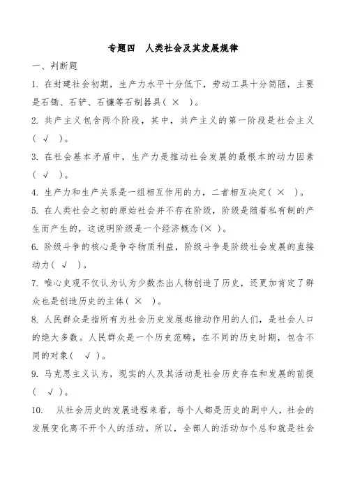 电大 《马克思主义基本原理概论》专题四答案