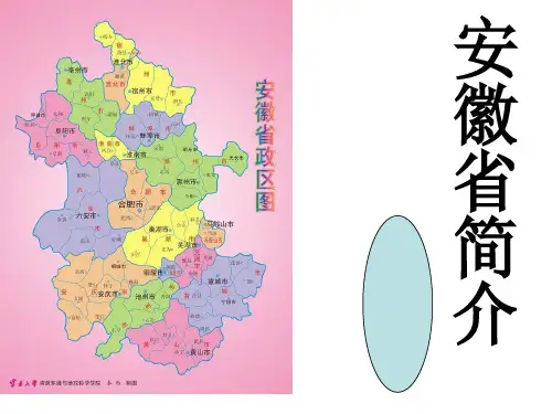 安徽省简介
