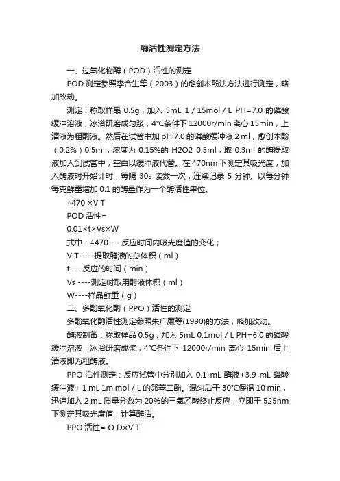 酶活性测定方法