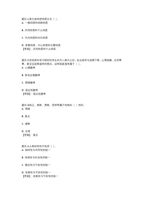 国开电大心理学(四川)形考四参考答案