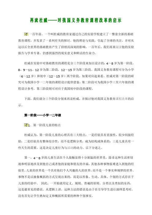 再读杜威对我国义务教育课程改革的启示