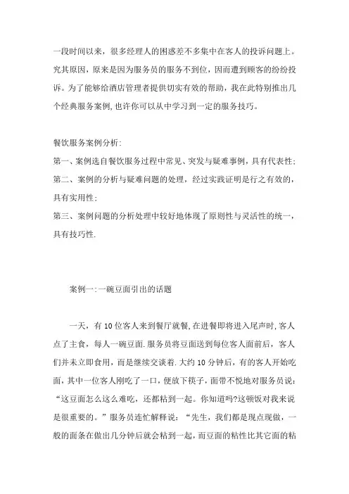 餐饮服务中的经典案例