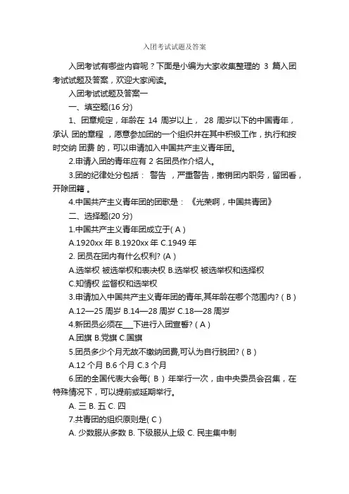入团考试试题及答案_入团申请书_