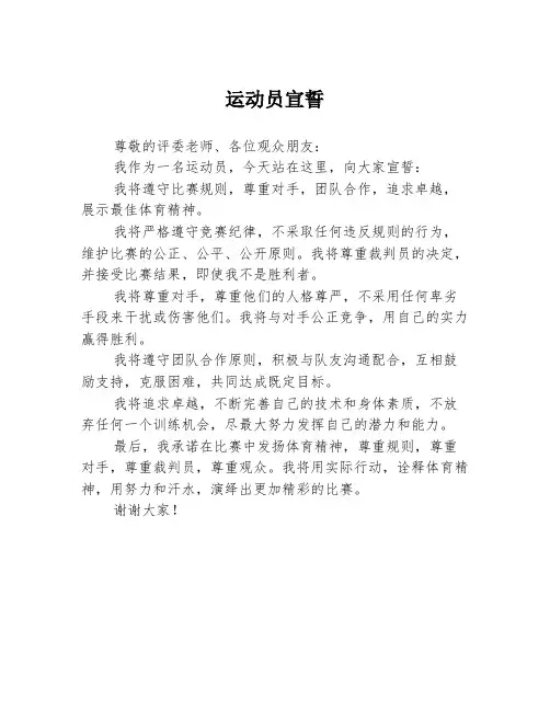 运动员宣誓