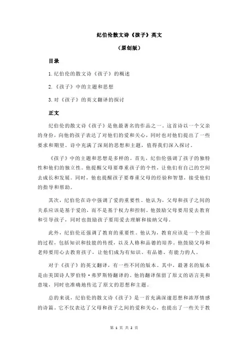 纪伯伦散文诗《孩子》英文