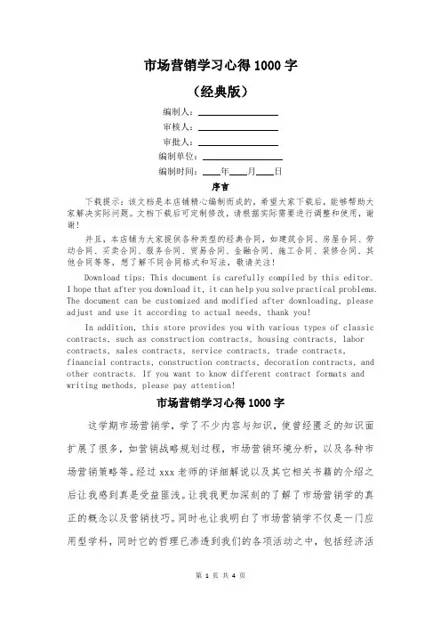 市场营销学习心得1000字