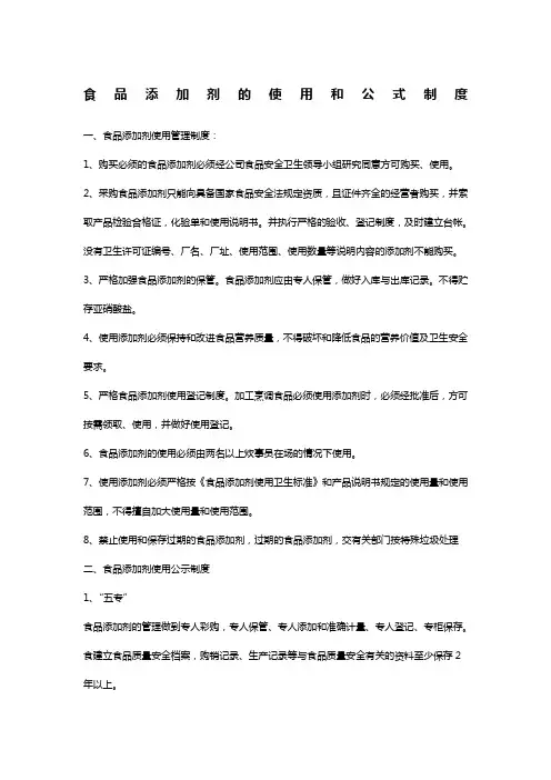 食品添加剂使用和公示制度