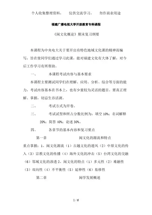 《闽文化》模拟试卷