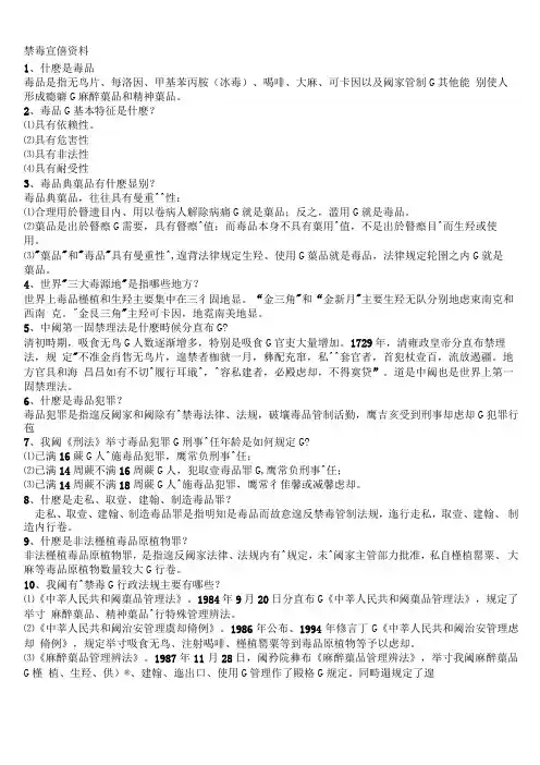 禁毒宣传资料