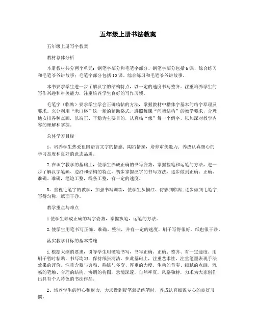 五年级上册书法教案