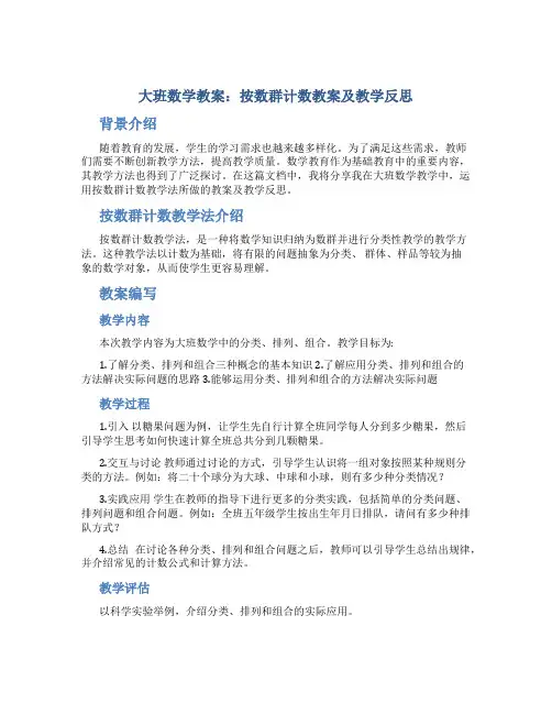 大班数学教案按数群计数教案及教学反思