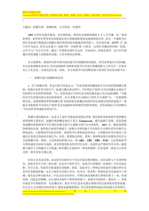 内地电视节目制播制度现状浅析和发展前瞻
