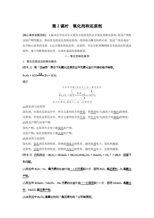 高中化学 必修第一册 第1章 第3节 第2课时 氧化剂和还原剂