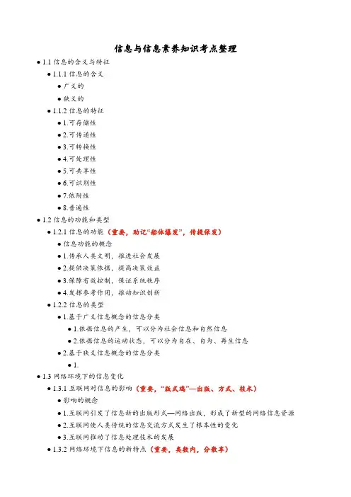 信息与信息素养知识考点整理