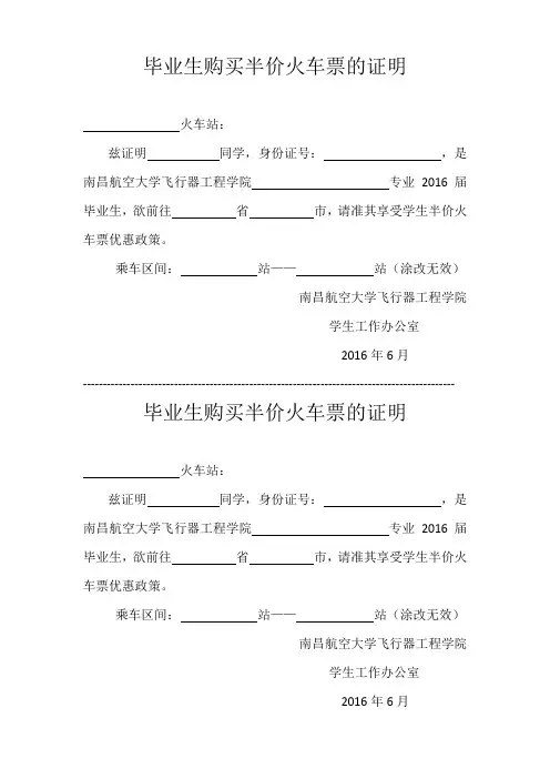 毕业生购买半价火车票的证明