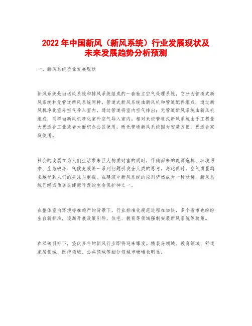 2022年中国新风(新风系统)行业发展现状及未来发展趋势分析预测