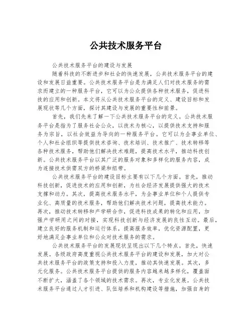 公共技术服务平台